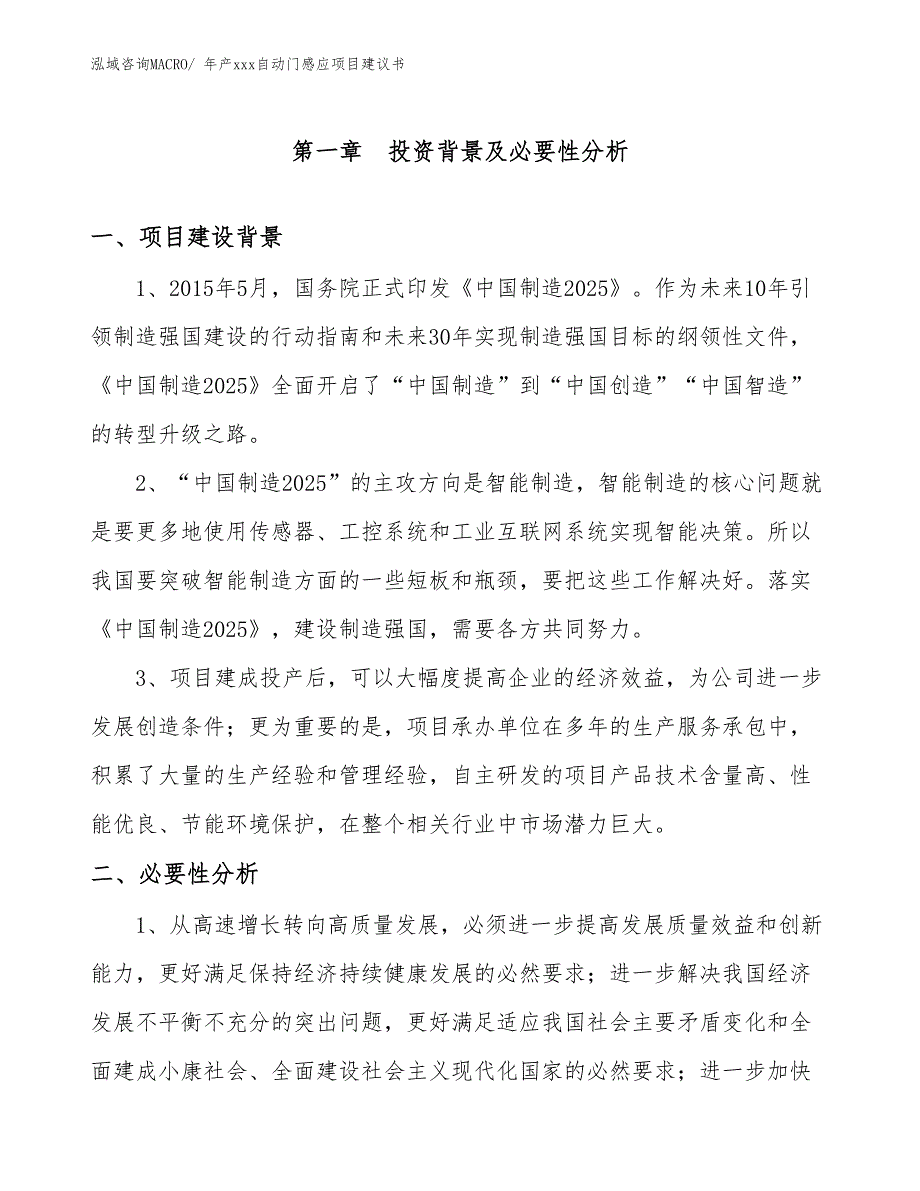 年产xxx自动门感应项目建议书_第3页