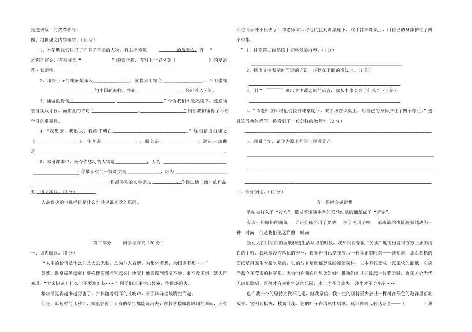 苏教版六年级上学期期末语文试卷_第2页