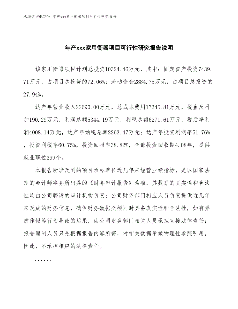 年产xxx家用衡器项目可行性研究报告_第2页