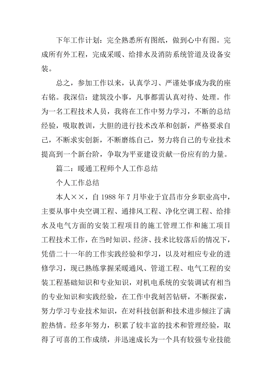 暖通设计师年终总结.doc_第3页