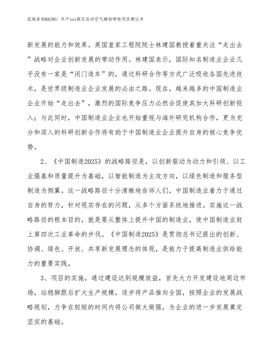 年产xxx高压自动空气辅助喷枪项目建议书_第4页