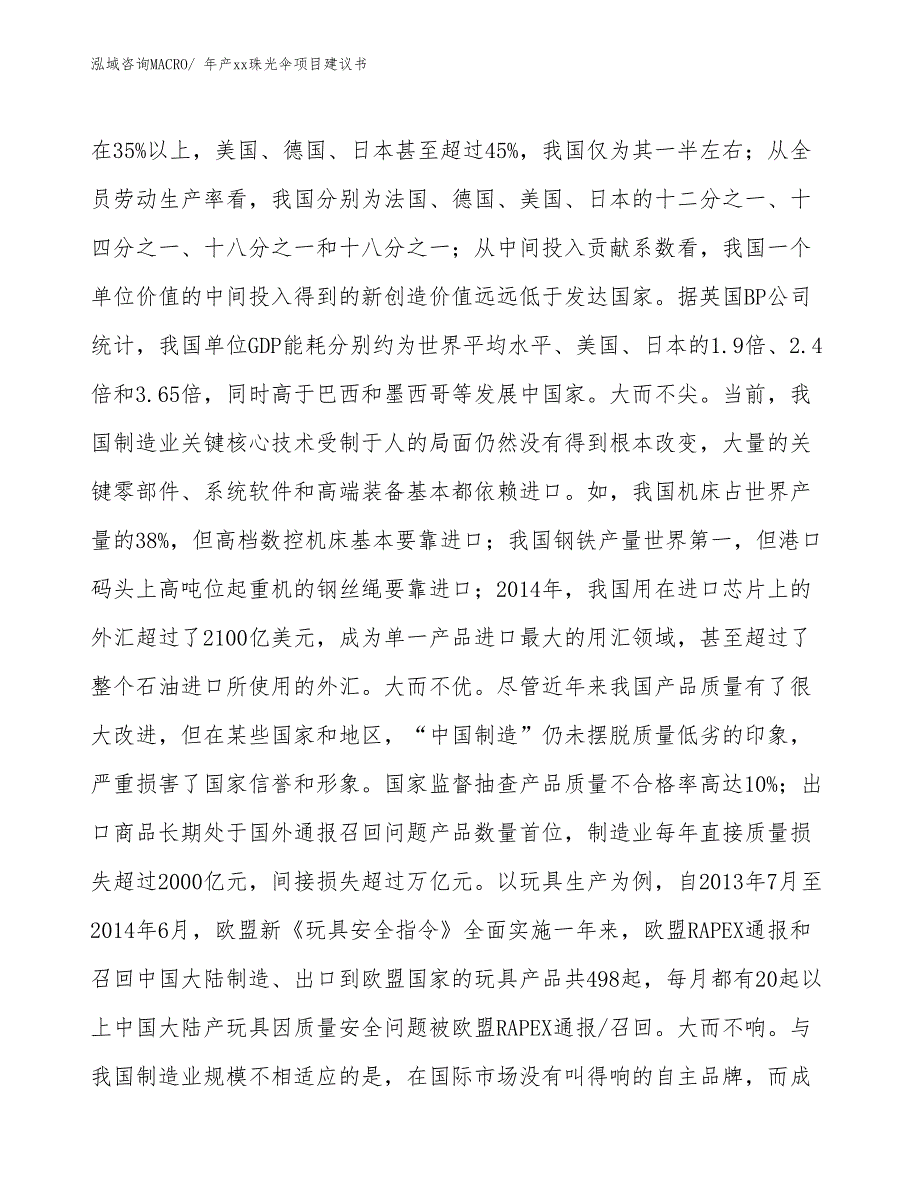 年产xx珠光伞项目建议书_第4页