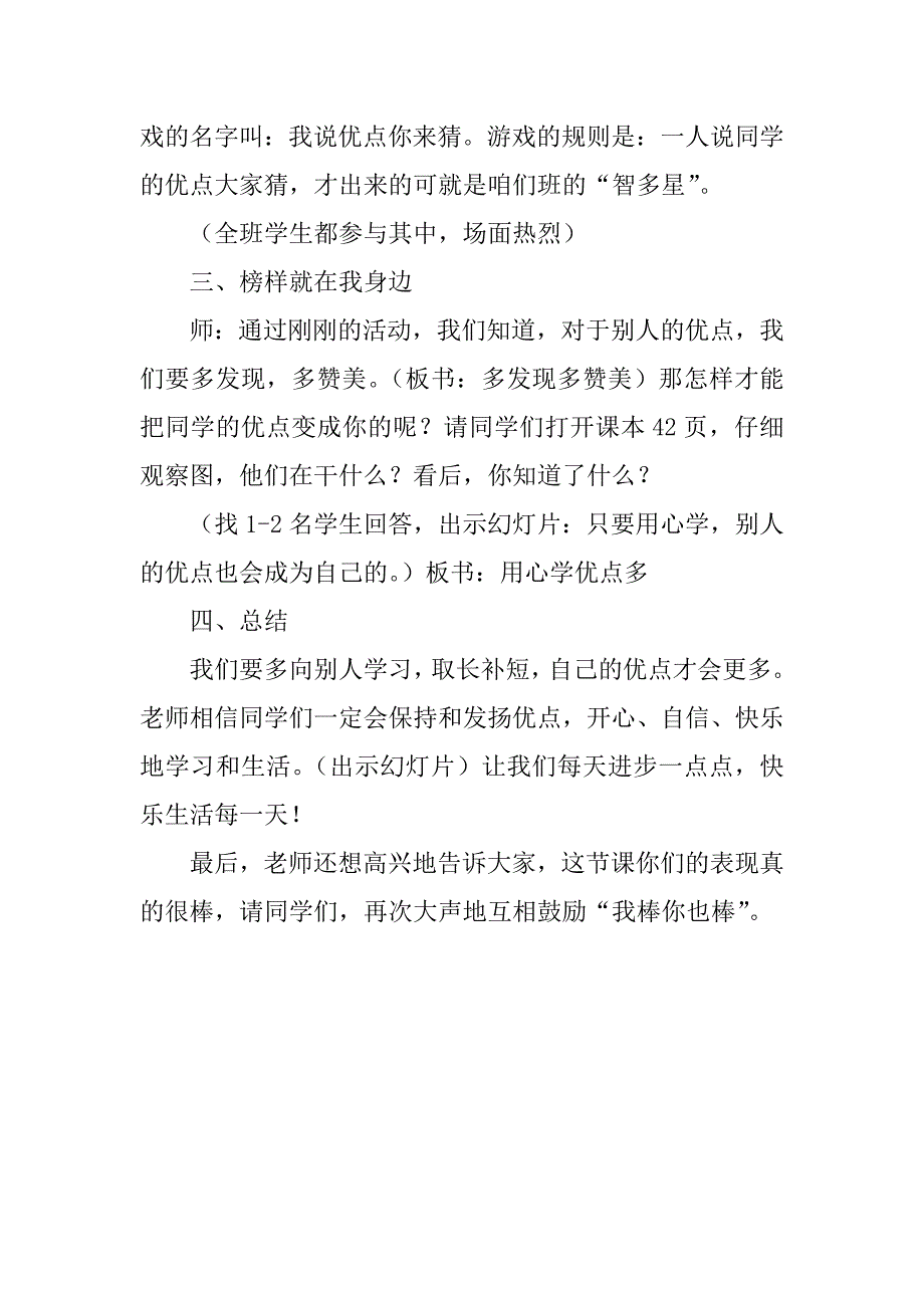 新人教版二年级品德与生活上册《我棒你也棒》教案.doc_第3页