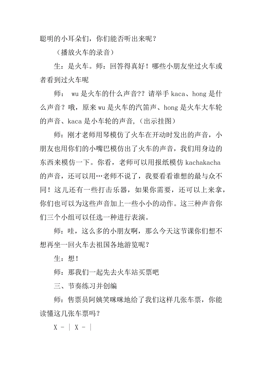 新人音版小学一年级音乐下册教学设计火车波尔卡.doc_第2页