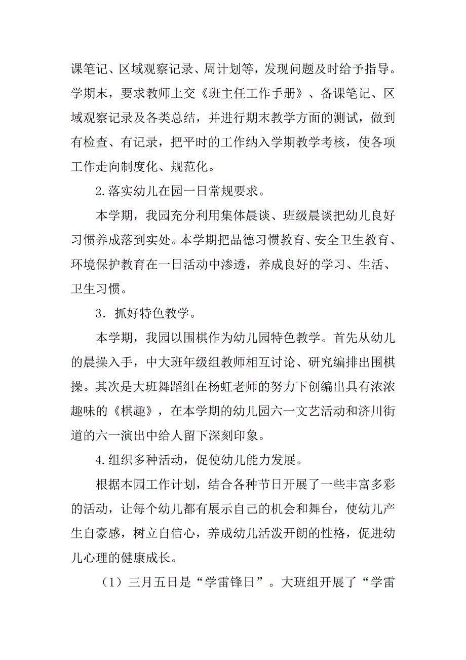 春期园务月工作总结.doc_第4页