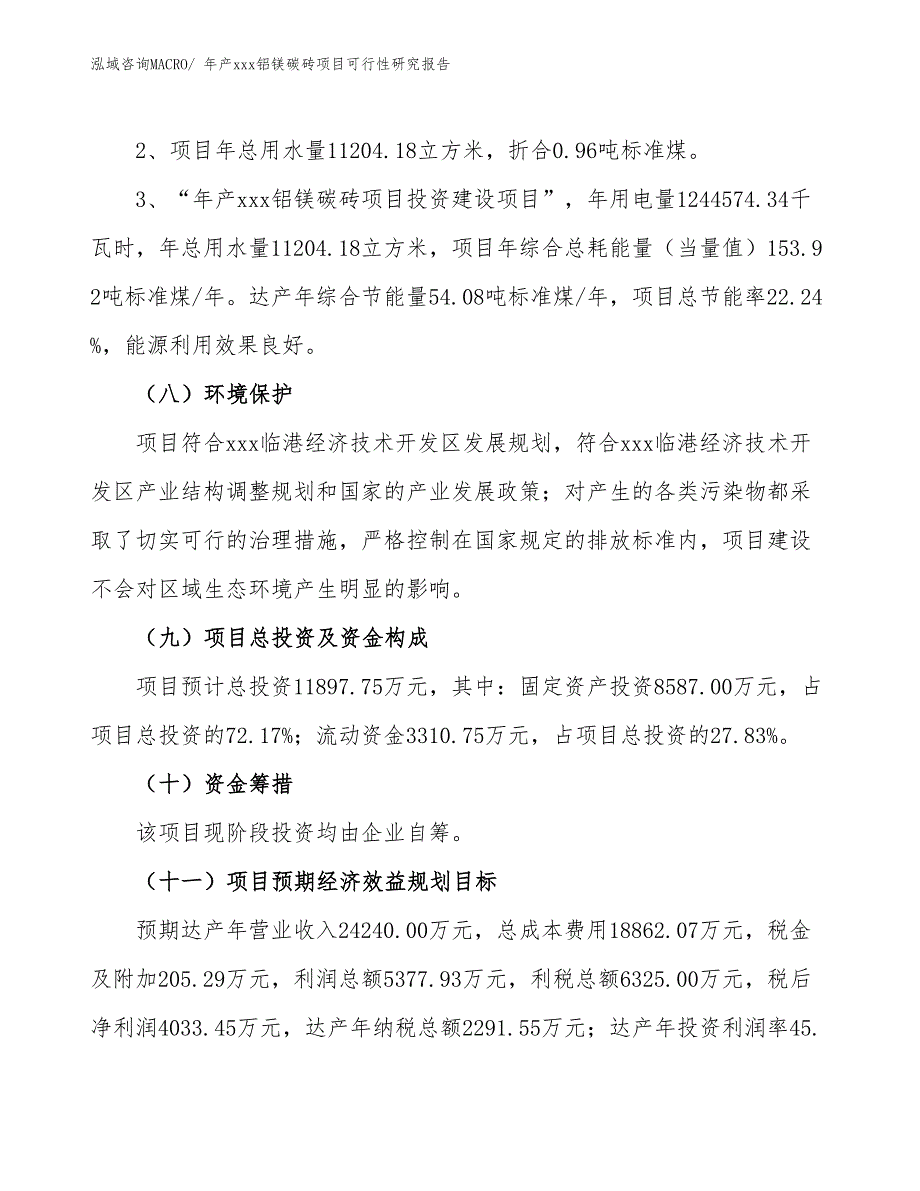 年产xxx铝镁碳砖项目可行性研究报告_第4页