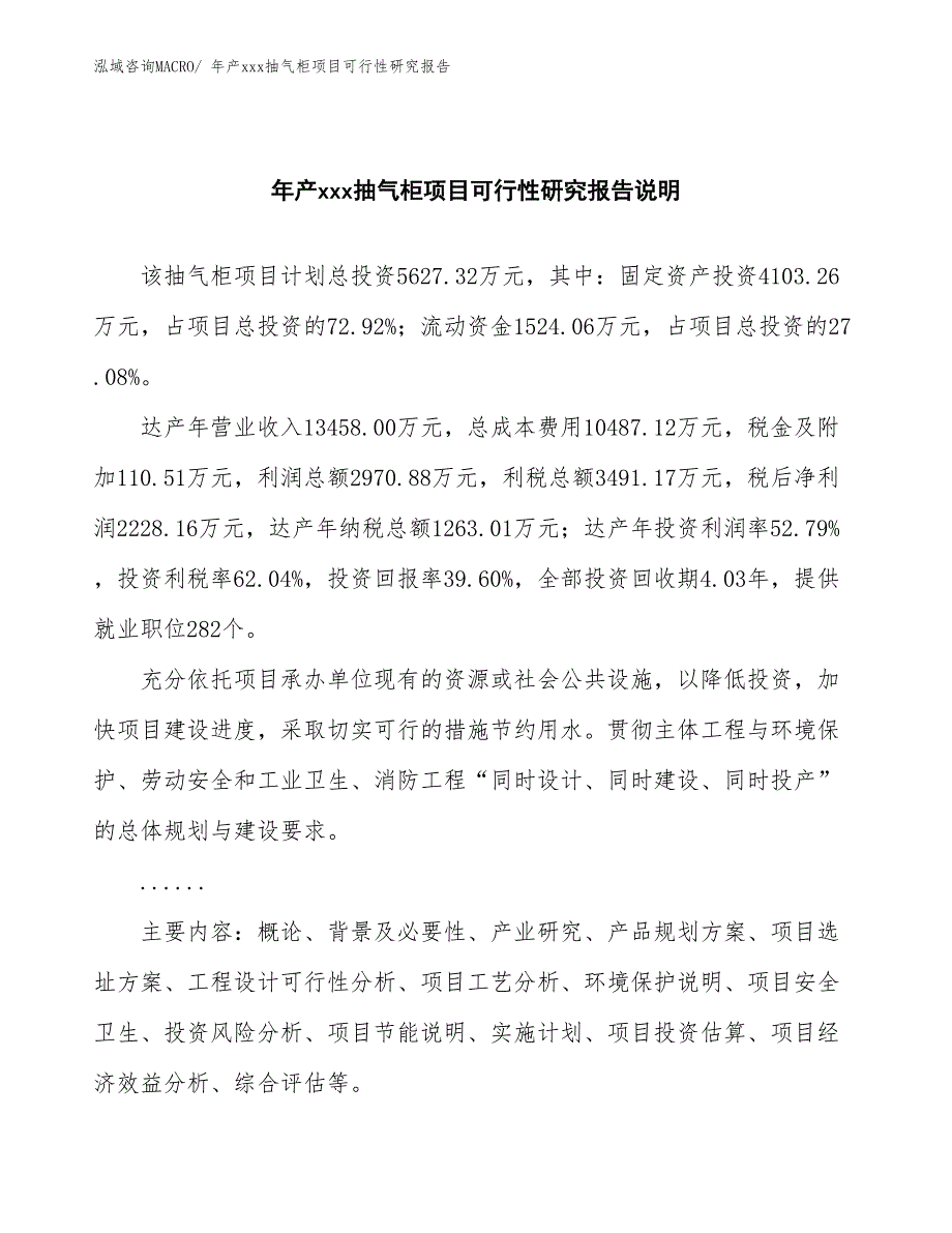 年产xxx抽气柜项目可行性研究报告_第2页