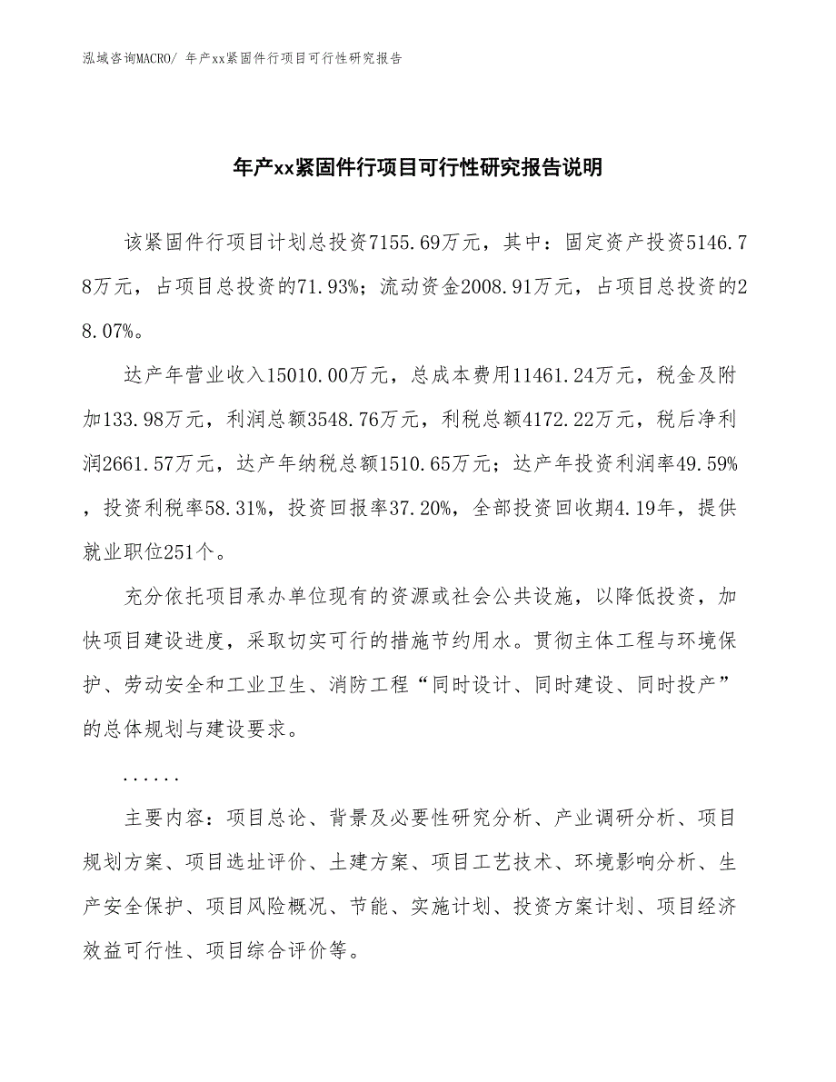 年产xx紧固件行项目可行性研究报告_第2页