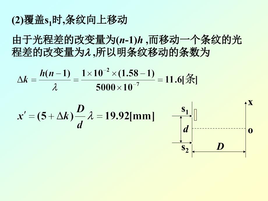 大学物理 光学 典型题_第3页