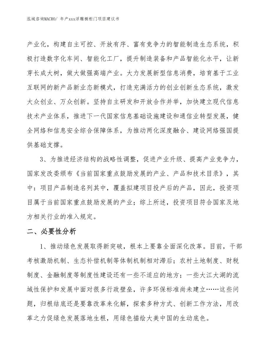 年产xxx浮雕橱柜门项目建议书_第3页