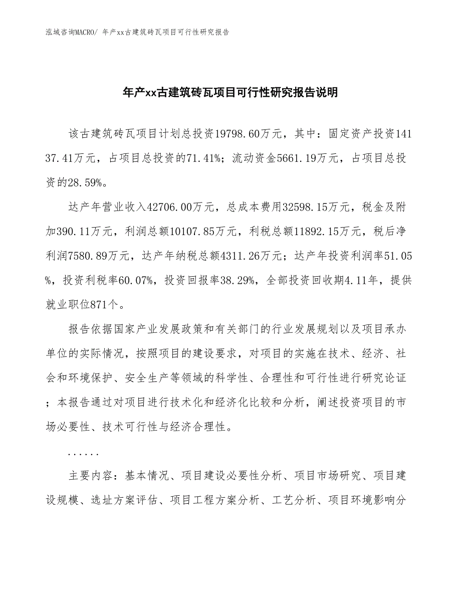 年产xx古建筑砖瓦项目可行性研究报告_第2页