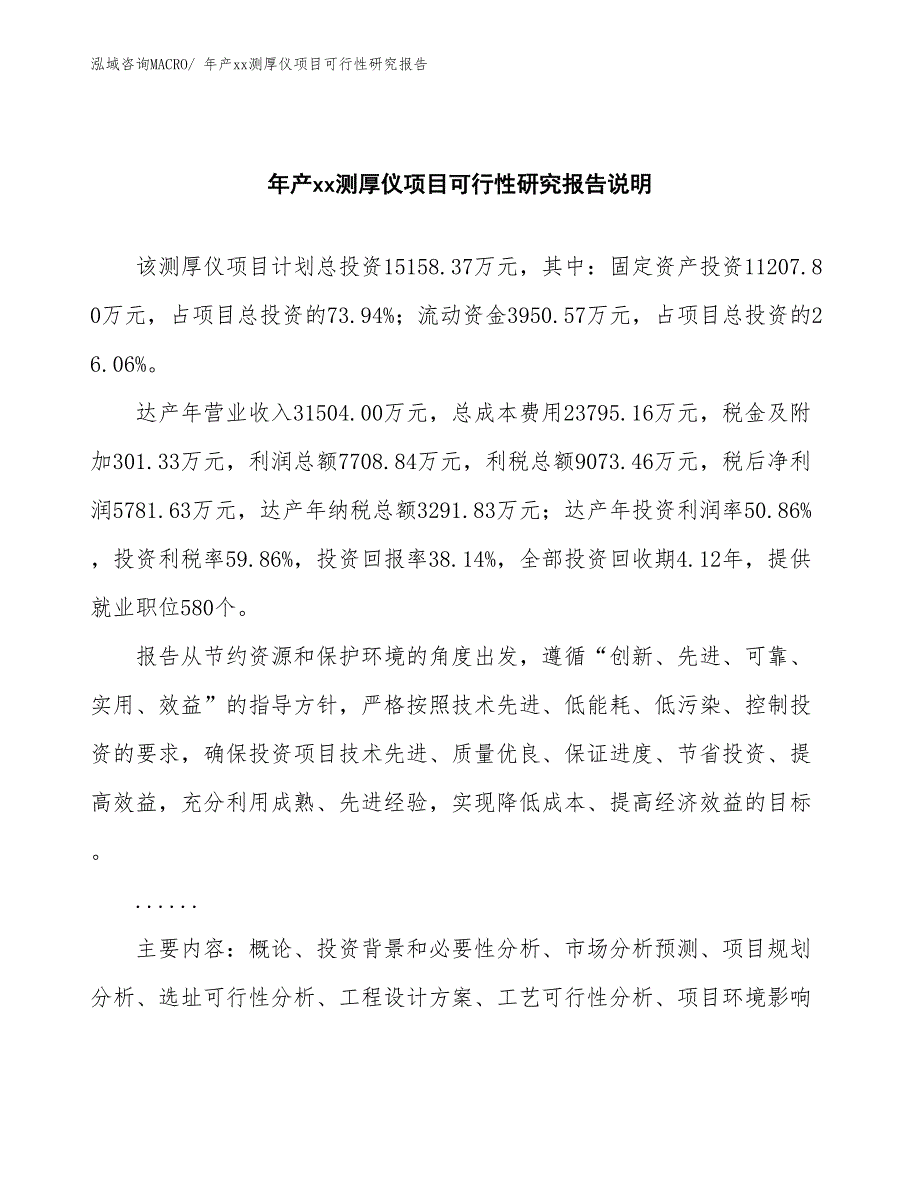 年产xx测厚仪项目可行性研究报告_第2页