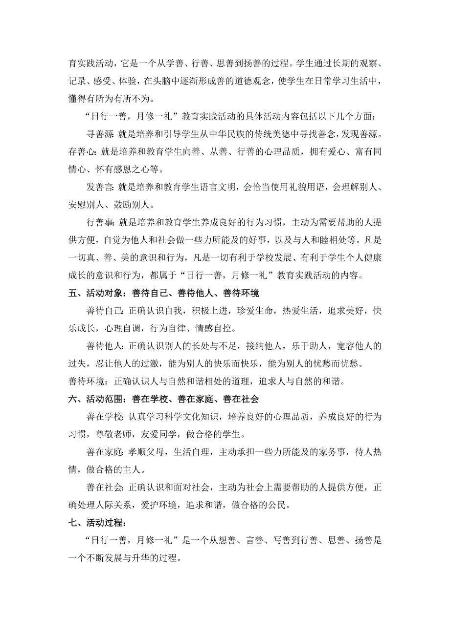 毕浦小学“日行一善月修一礼”主题实践活动方案_第2页