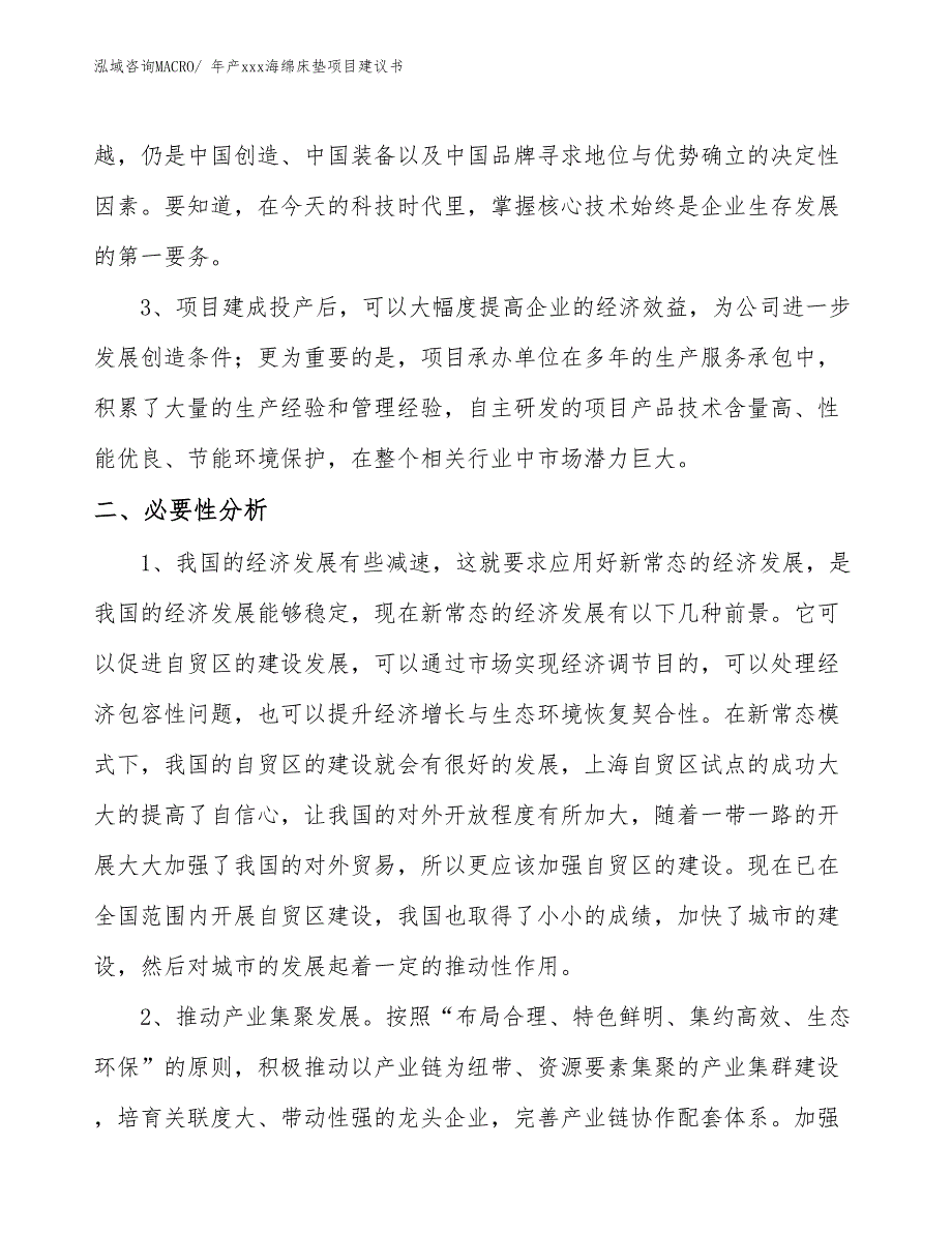 年产xxx海绵床垫项目建议书_第4页