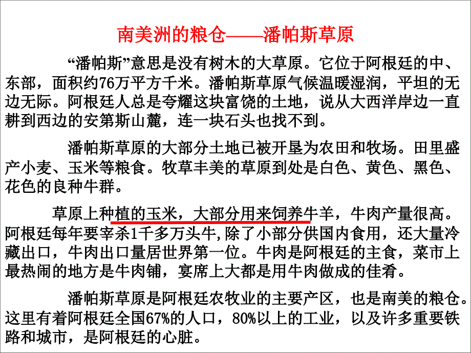 以畜牧业为主的农业地域类型》_第4页