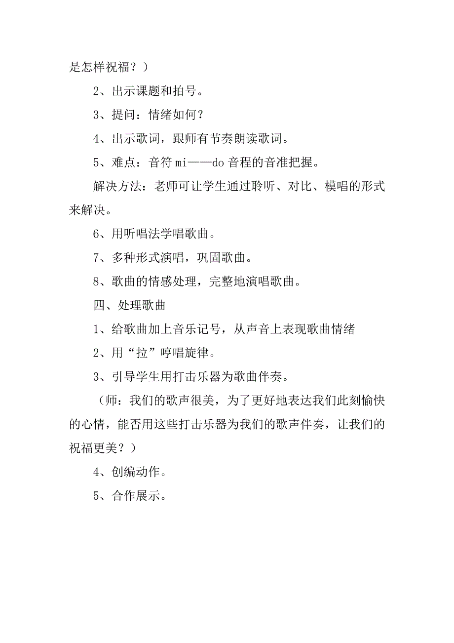 新湘艺版一年级音乐上册教学设计蓝鸟—教案.doc_第2页