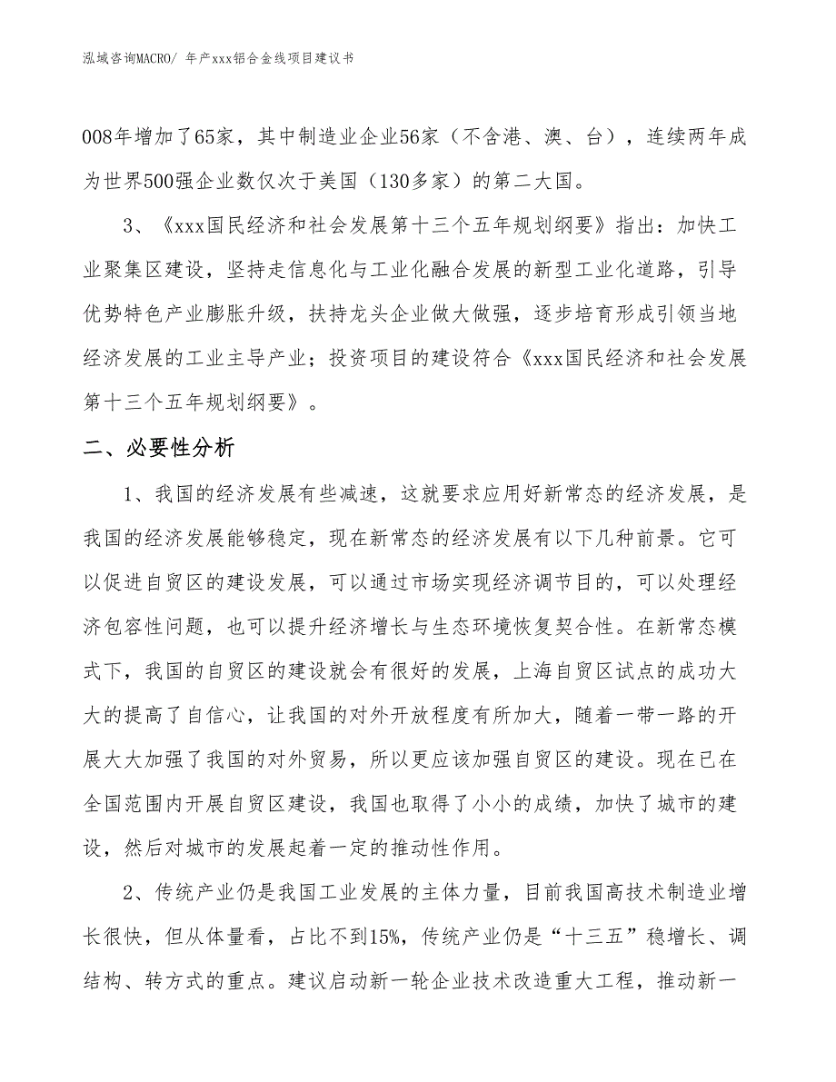 年产xxx铝合金线项目建议书_第4页