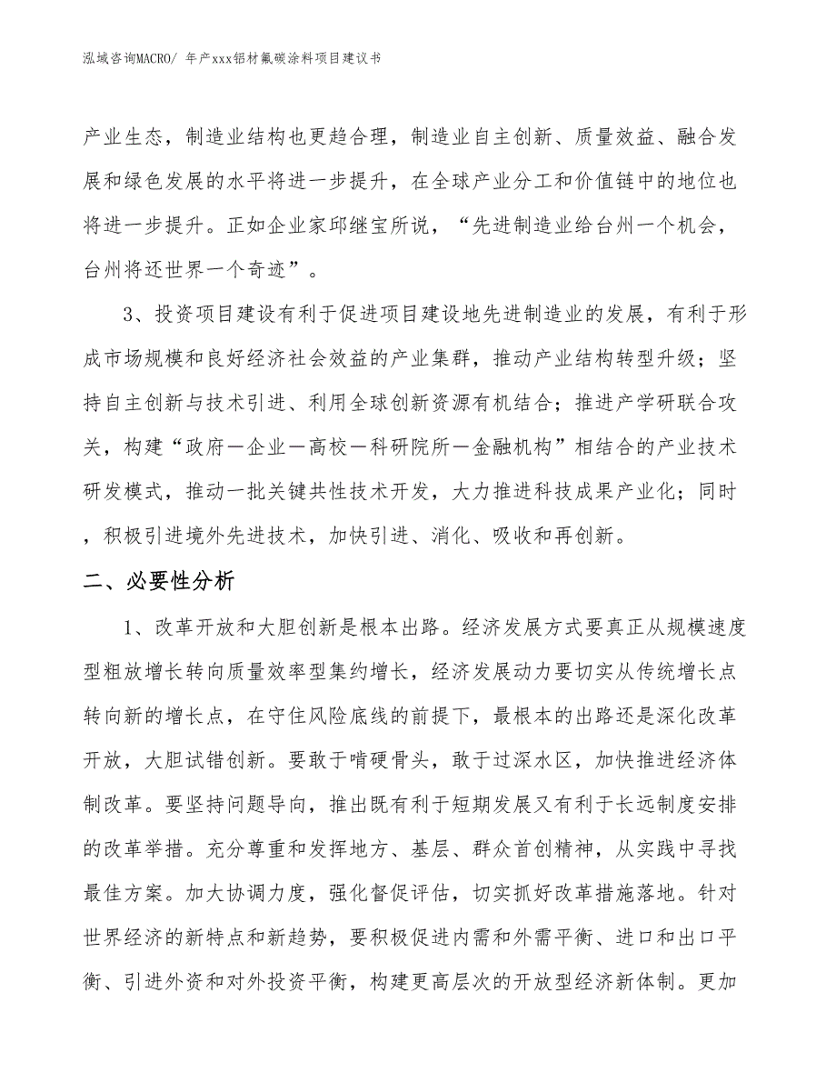 年产xxx铝材氟碳涂料项目建议书_第4页