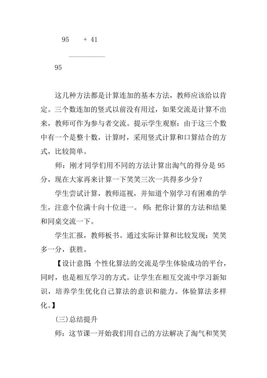 新北师大版二年级上册数学《谁的得分高》教学设计板书设计教案.doc_第4页