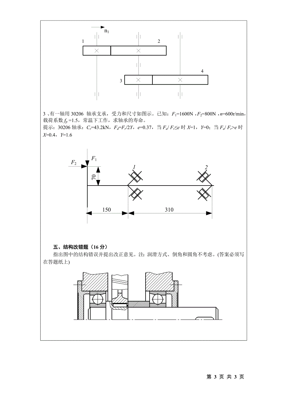 2016年真题801机械设计(2015-B)_第3页