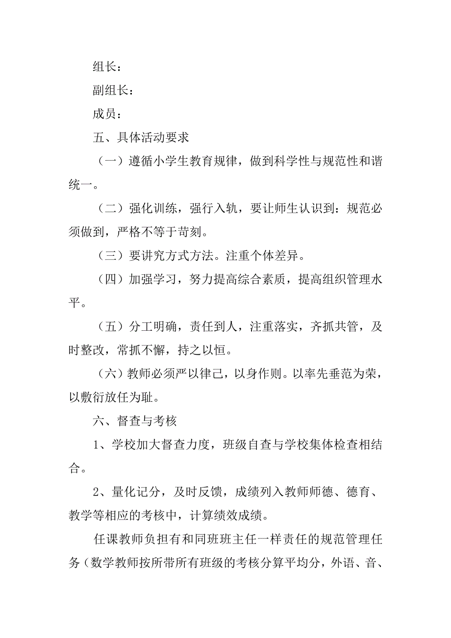 文明一小学校管理规范工作实施方案.doc_第3页