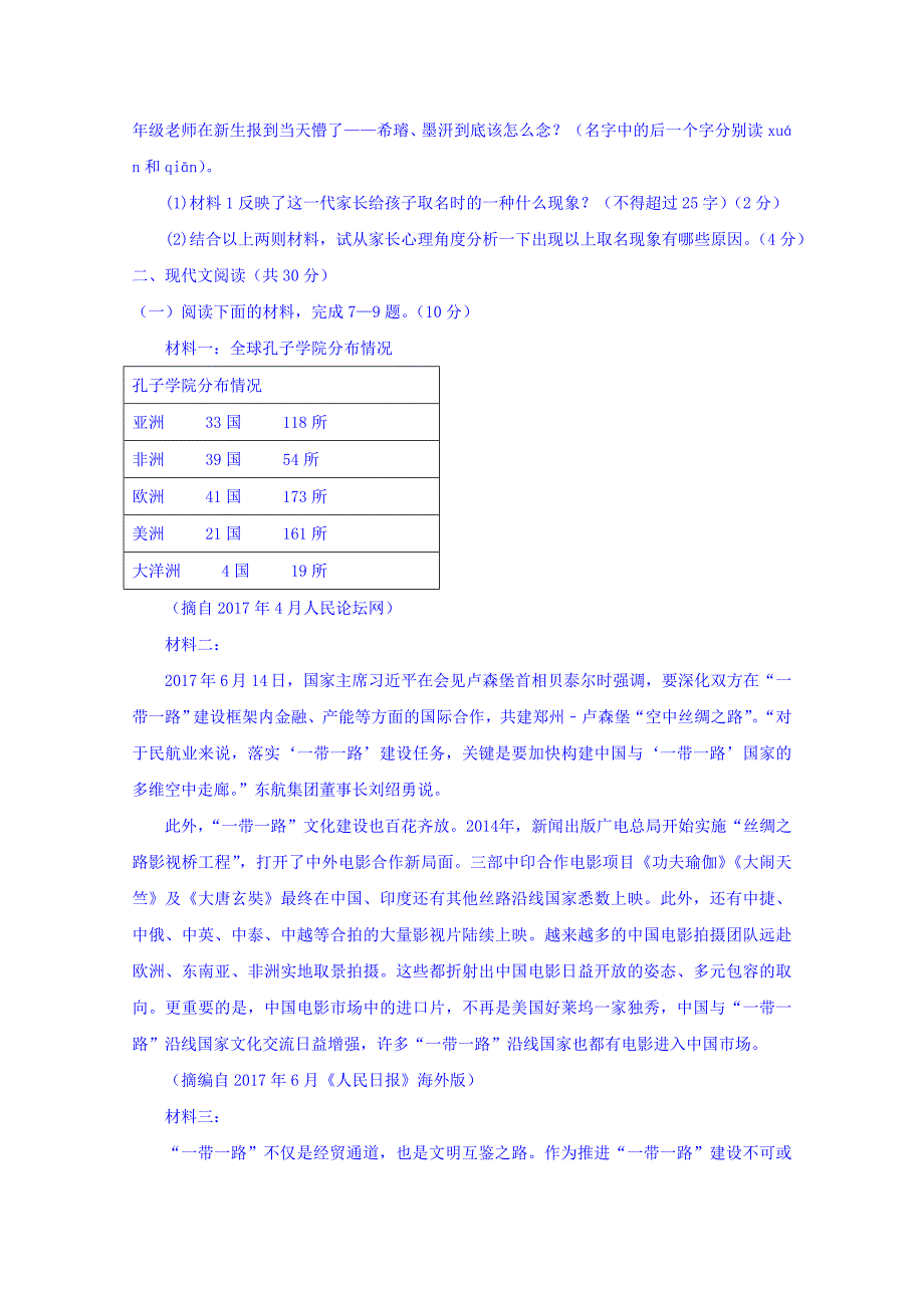 浙江温州九校2019届高三十月一联考语文试题含答案.doc_第3页