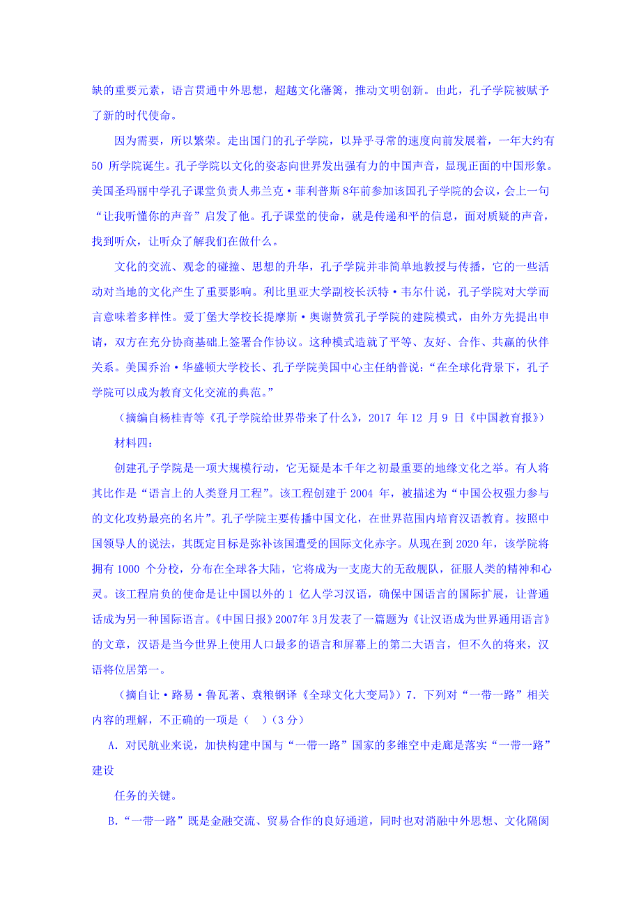 浙江温州九校2019届高三十月一联考语文试题含答案.doc_第4页