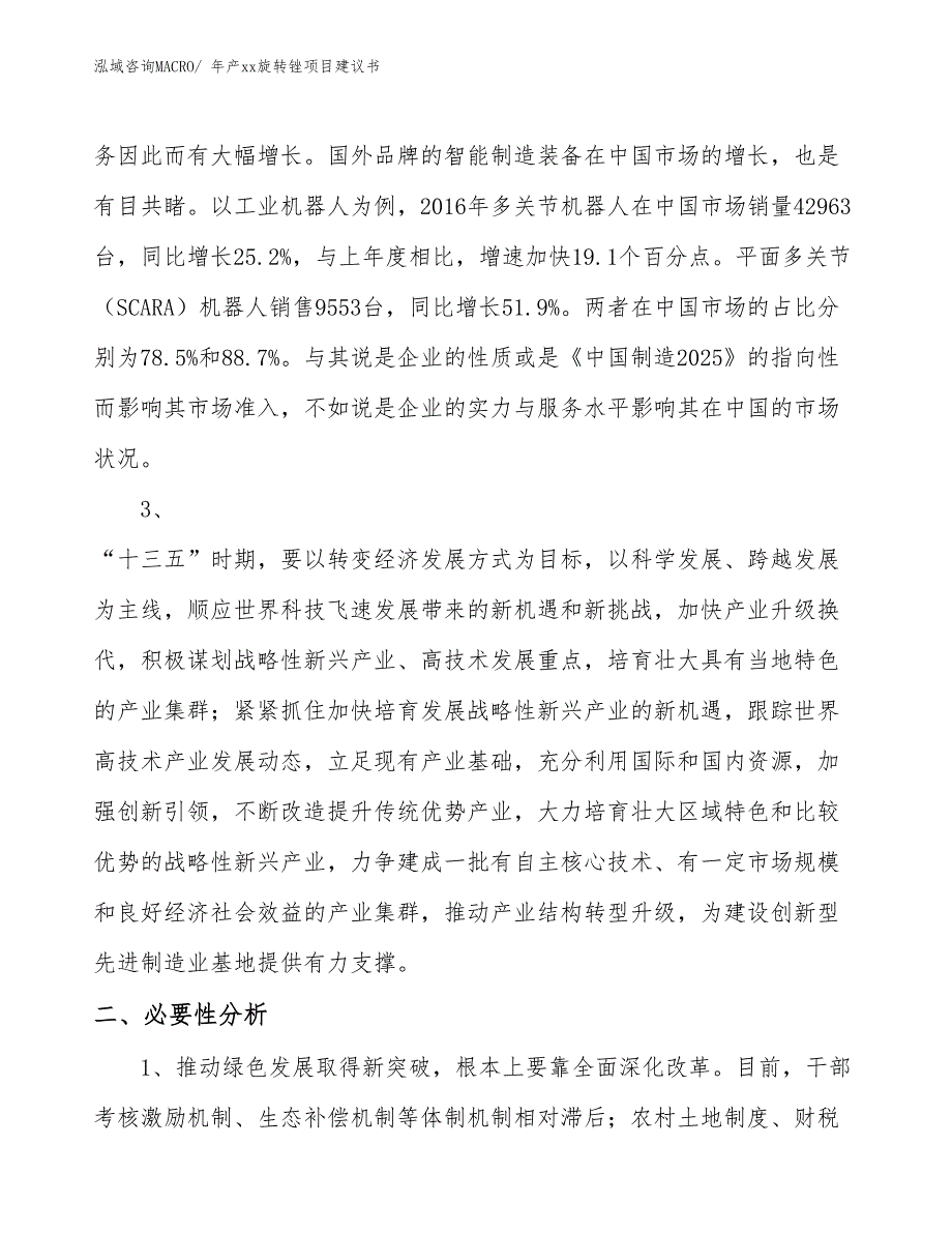 年产xx旋转锉项目建议书_第4页