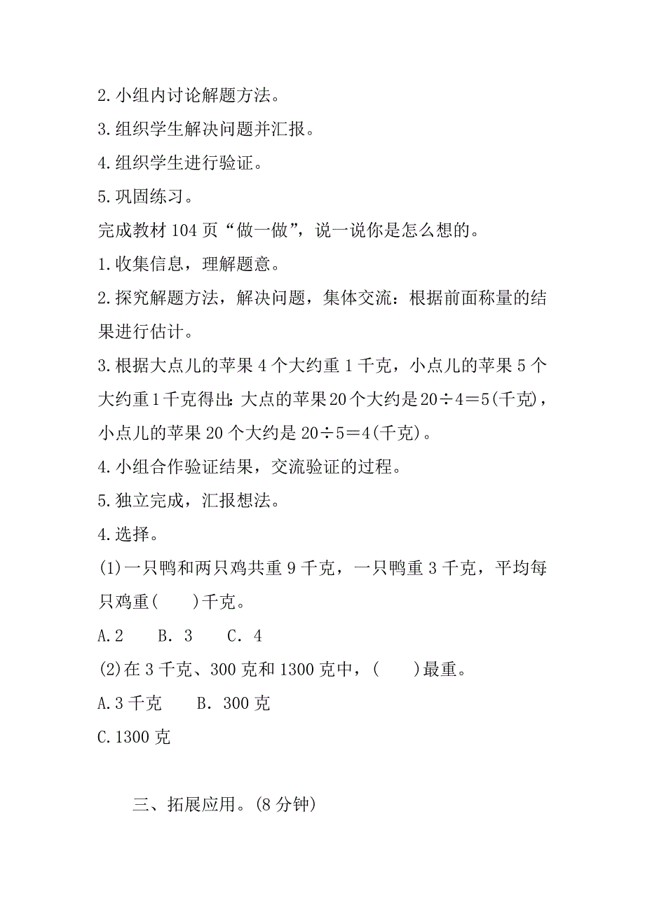 最新人教版小学数学二年级下册第八单元《解决问题》导学案设计.doc_第4页