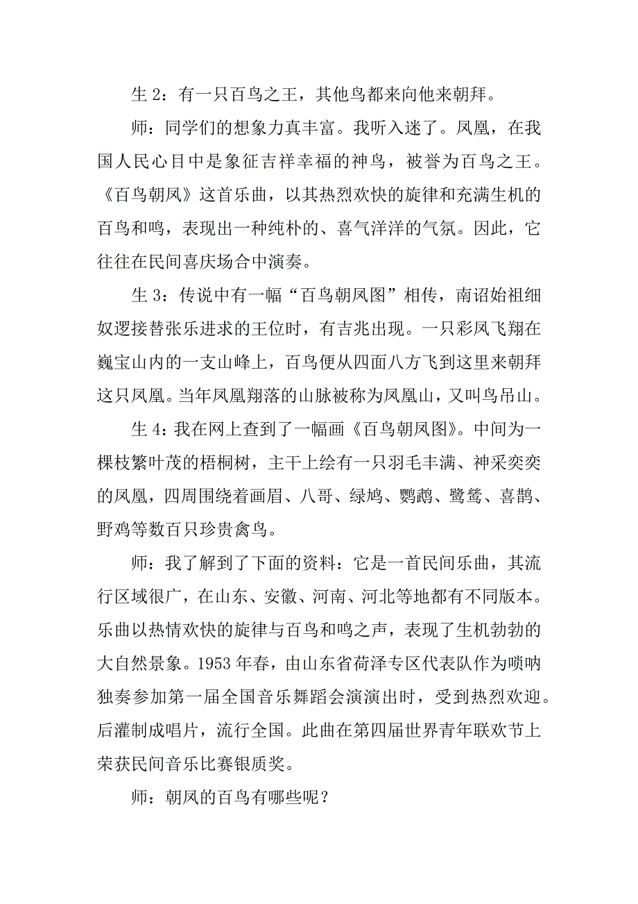 新人教版七年级音乐下册教学设计《百鸟朝凤》教案.doc_第4页