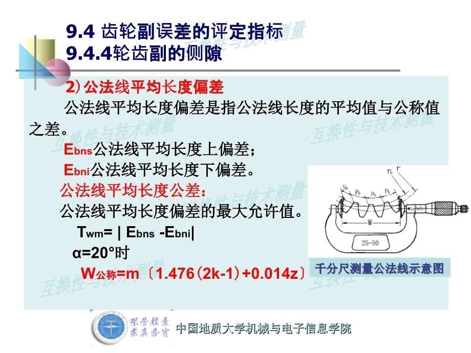 圆柱齿轮传动的互换性a_第5页