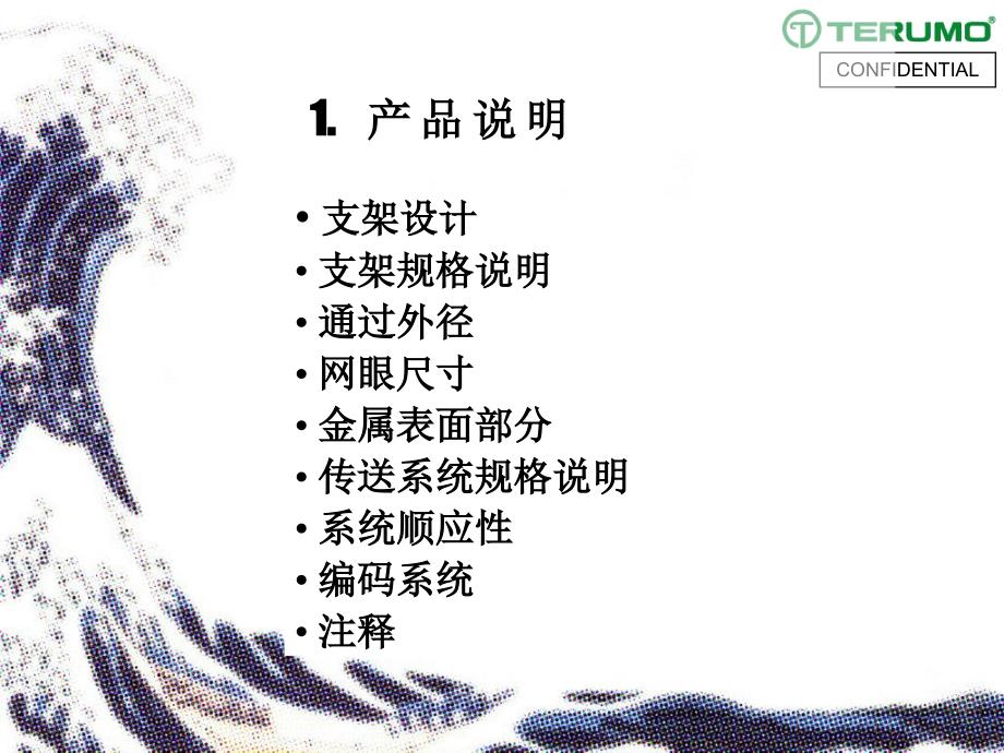 《支架tsunami》ppt课件_第4页