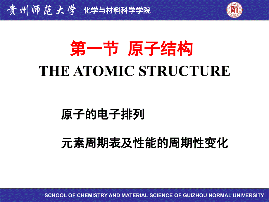 材料科学基础第一章 材料结构的基本知识_第3页