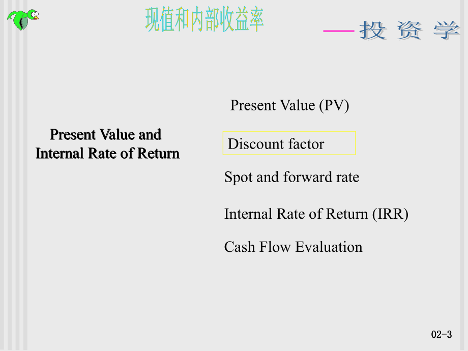 投资学第三章《现值和内部收益率》_第3页