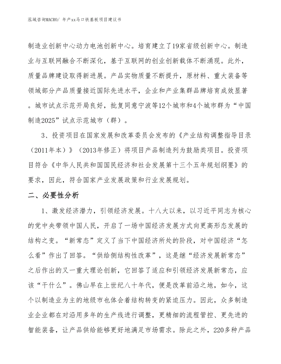 年产xx马口铁基板项目建议书_第4页