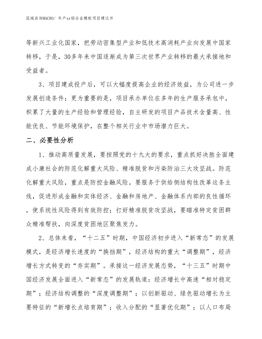 年产xx铝合金模板项目建议书_第4页