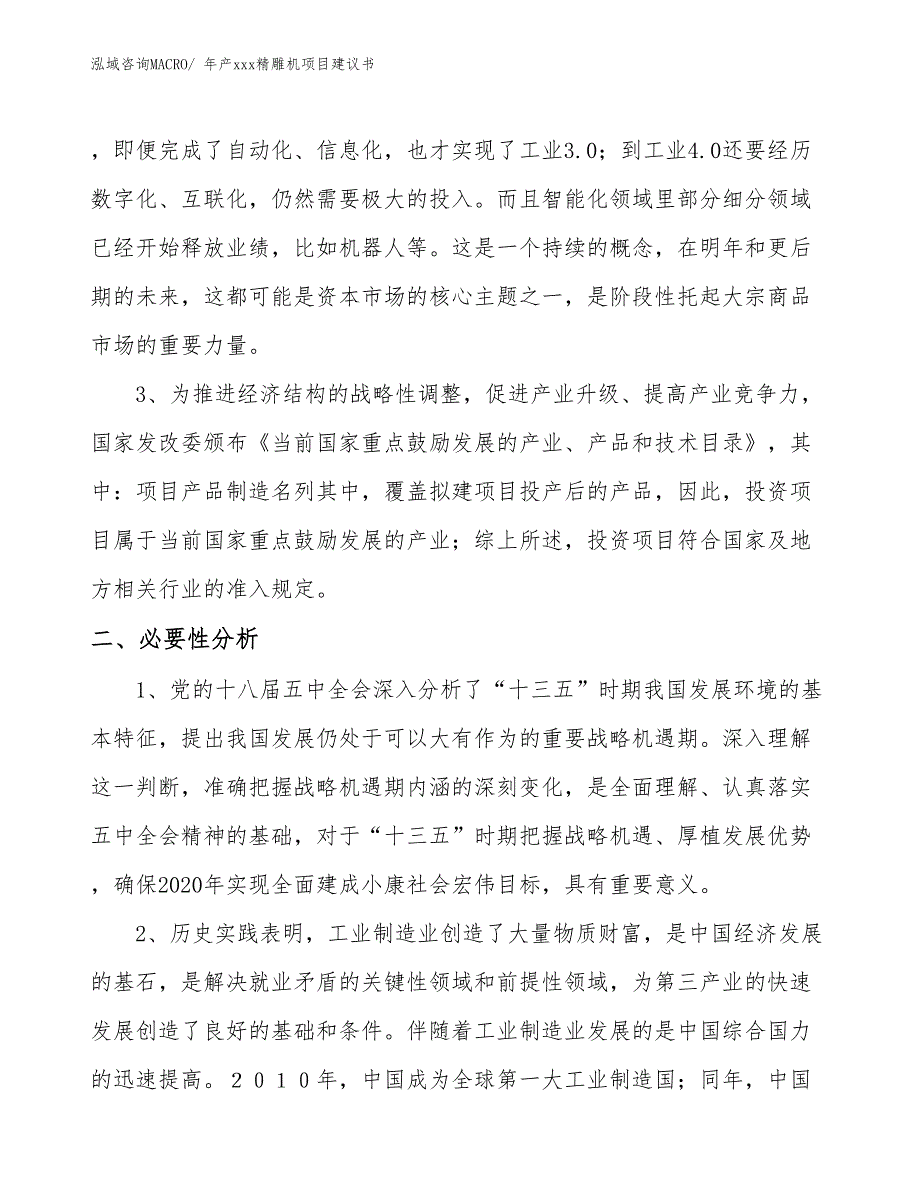 年产xxx精雕机项目建议书_第4页