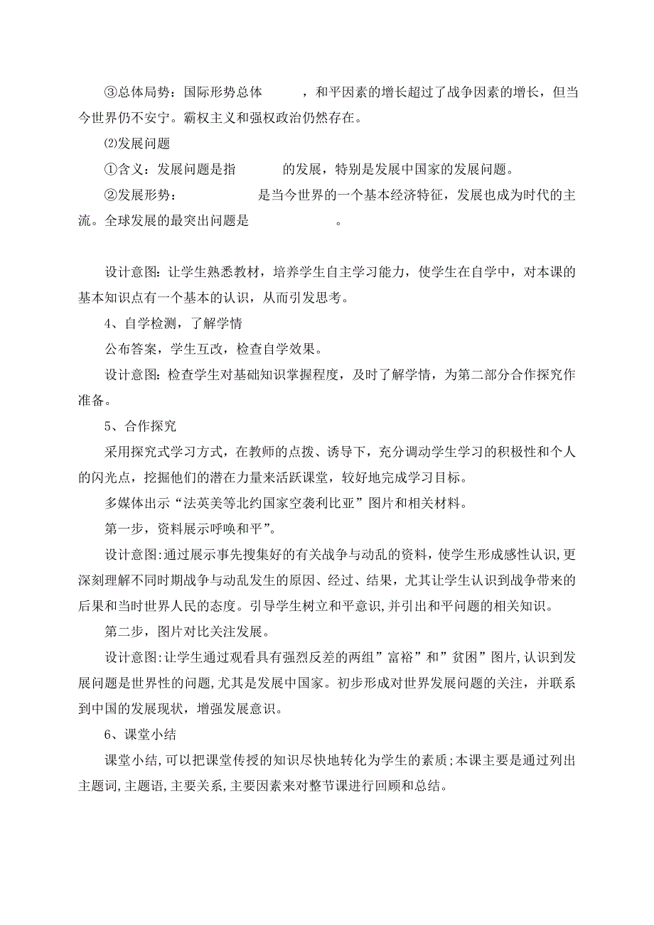 高中政治必修二说课稿：和平与发展：时代的主题_第4页