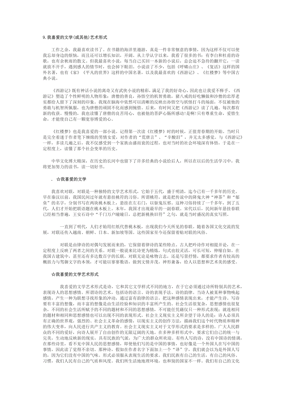 普通话说话命题我喜爱的文学(或其他)艺术形式_第1页