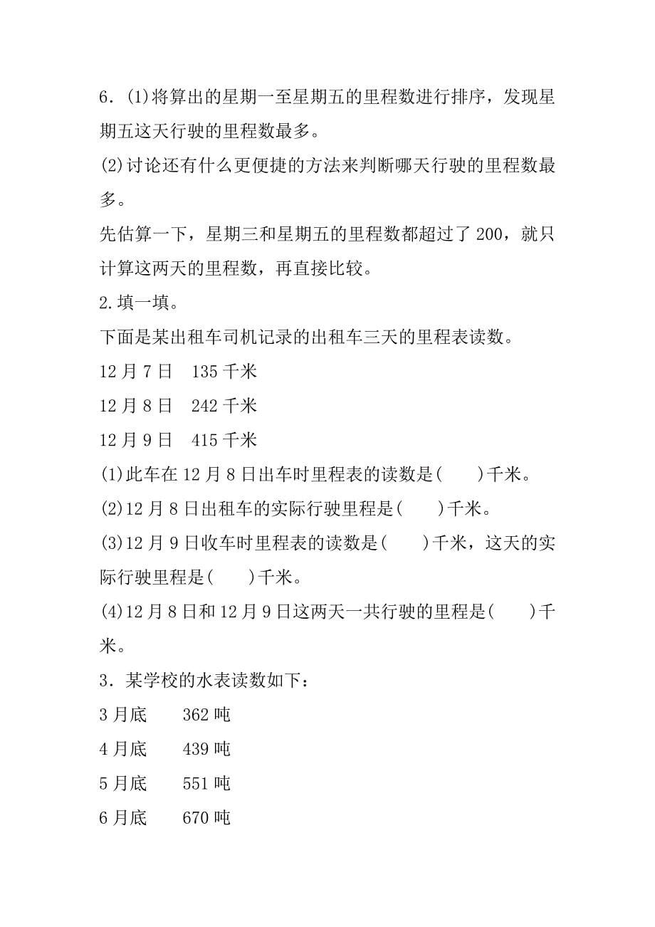 新北师大版小学数学三年级上册《里程表二》导学案设计教学案.doc_第5页