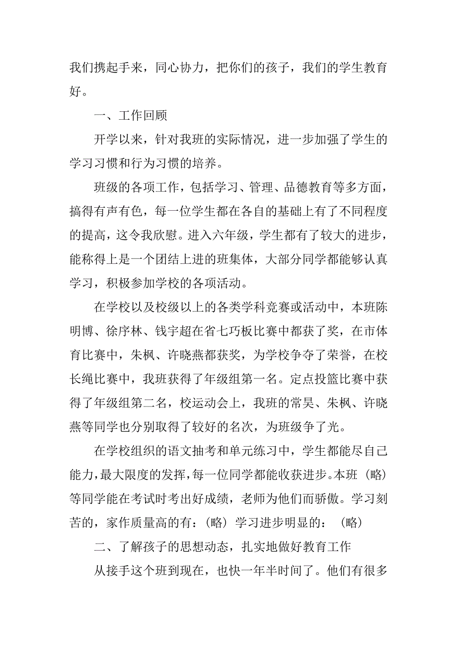 最新六年级家长会发言稿.doc_第4页