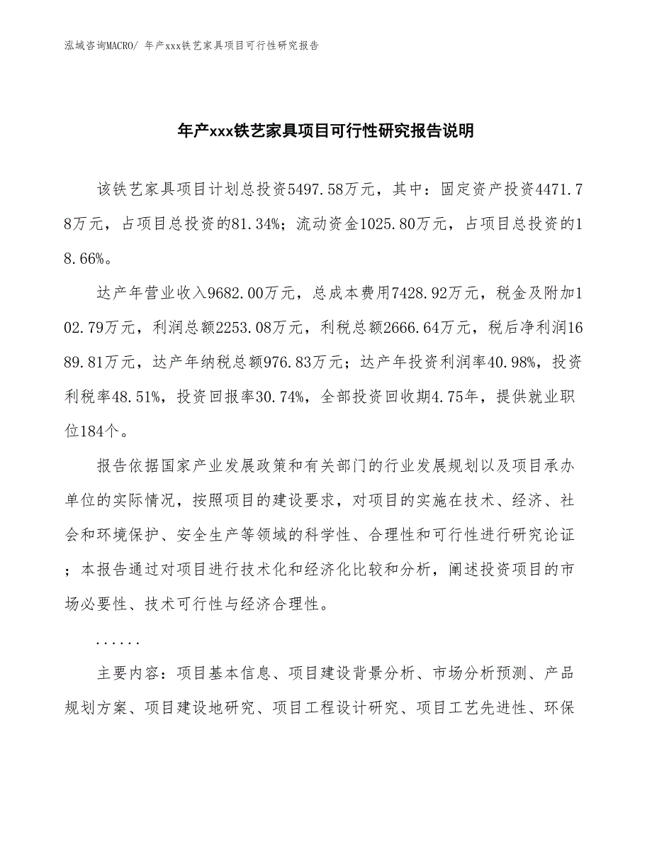 年产xxx铁艺家具项目可行性研究报告_第2页