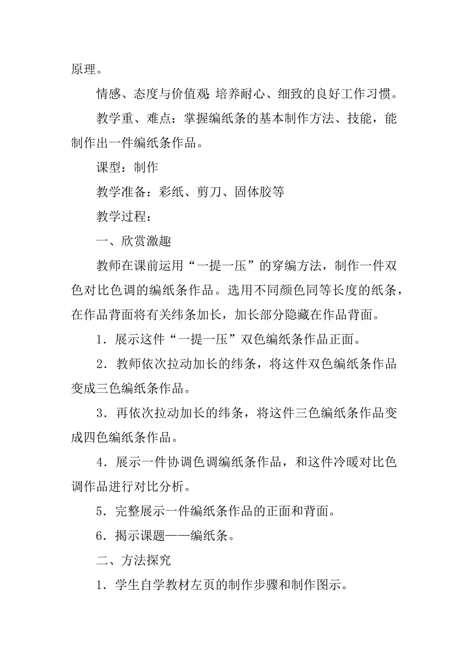 新湘美版六年级美术上册上册教案第5课 纸魔方.doc_第2页