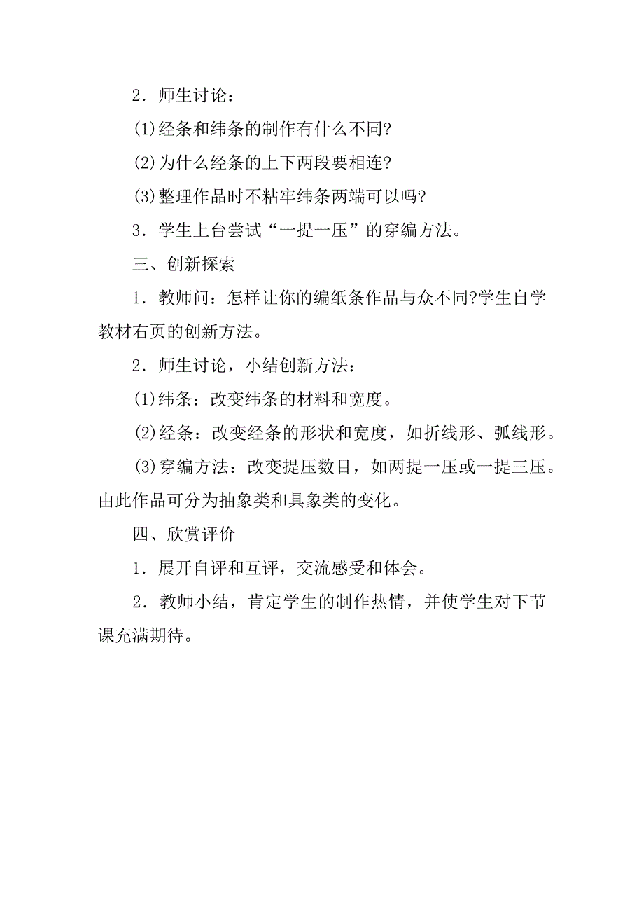 新湘美版六年级美术上册上册教案第5课 纸魔方.doc_第3页