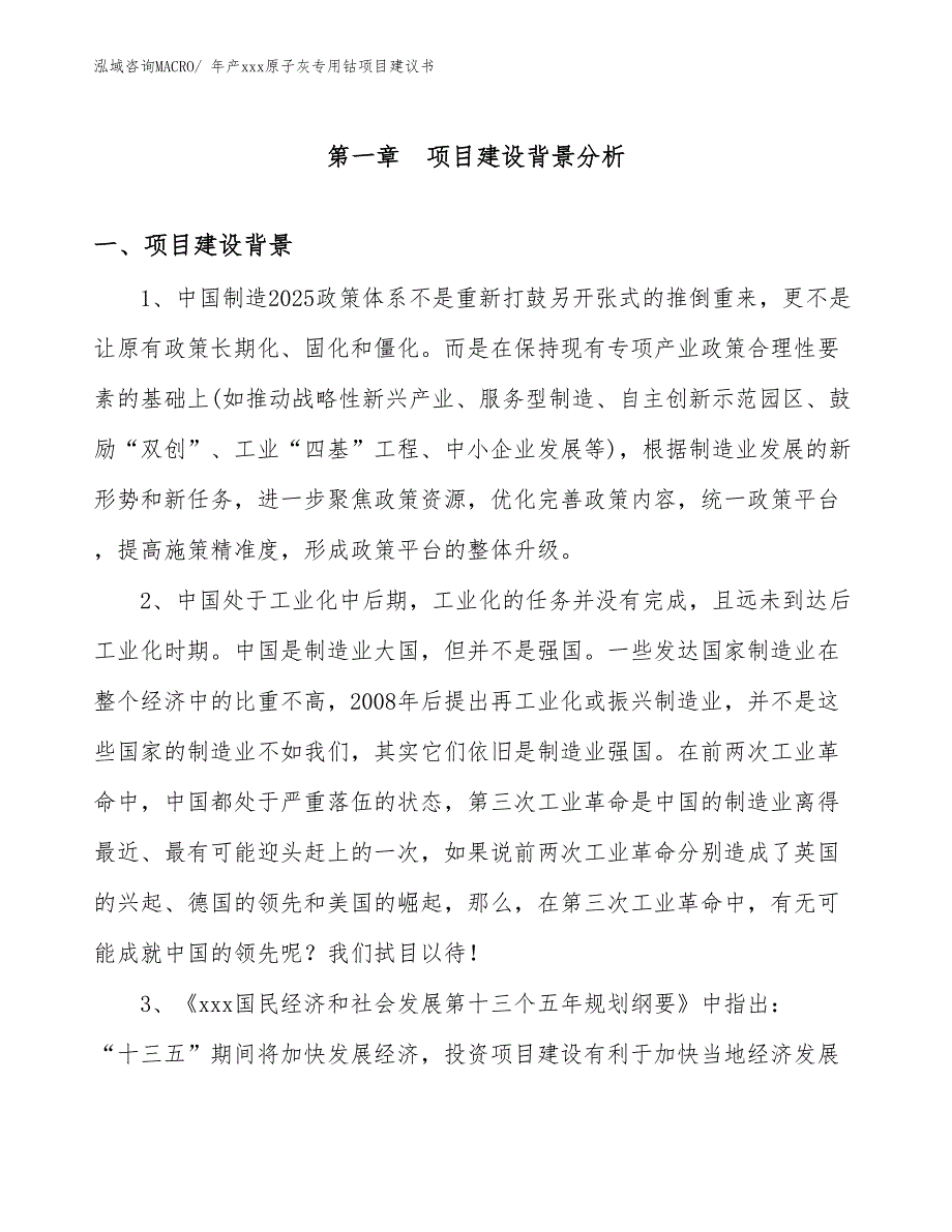 年产xxx原子灰专用钴项目建议书_第3页