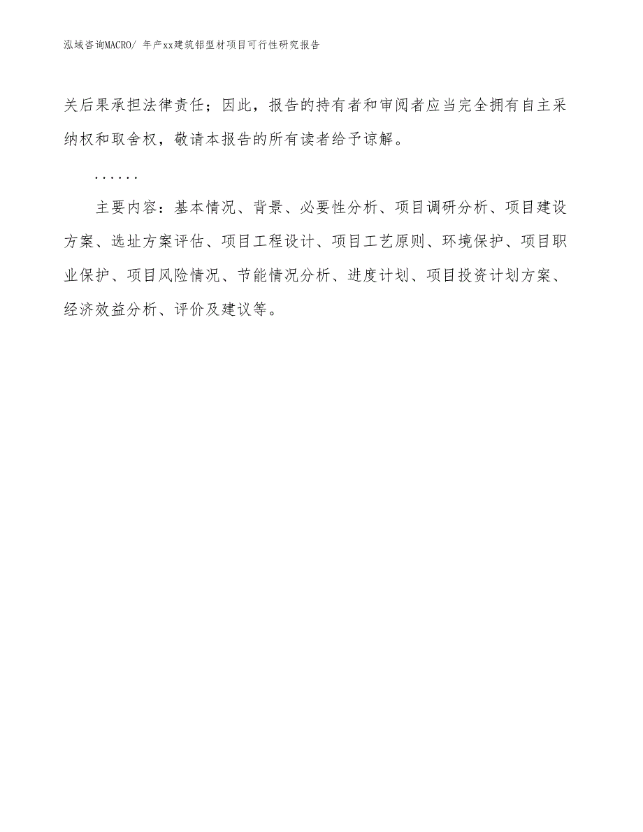 年产xx建筑铝型材项目可行性研究报告_第3页