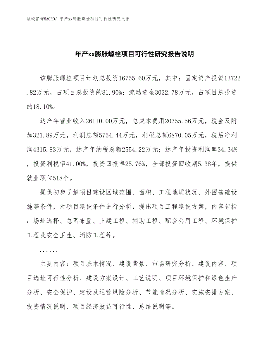 年产xx膨胀螺栓项目可行性研究报告_第2页