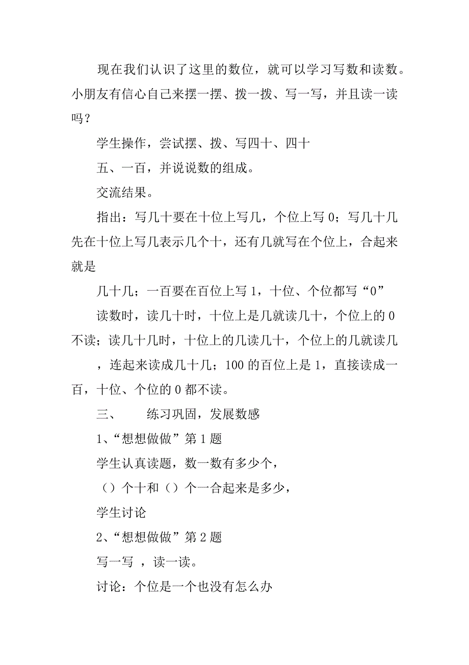 新苏教版小学一年级下册数学《写数、读数》教案板书教学设计.doc_第3页