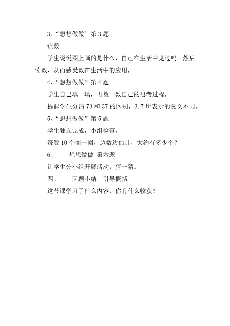 新苏教版小学一年级下册数学《写数、读数》教案板书教学设计.doc_第4页