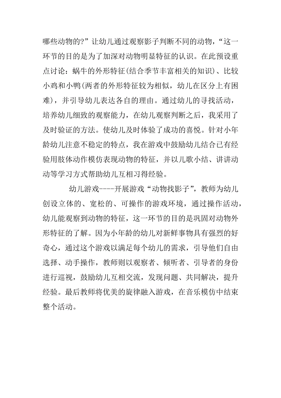 教师说课与教案——小班科学活动《动物的影子》.doc_第4页